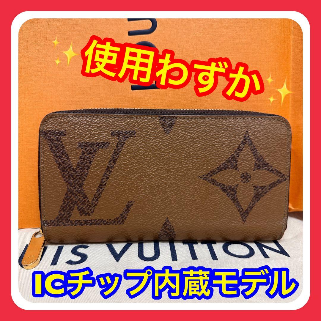 【使用わずか】ルイヴィトン ジッピー モノグラム リバース ジャイアントRFID