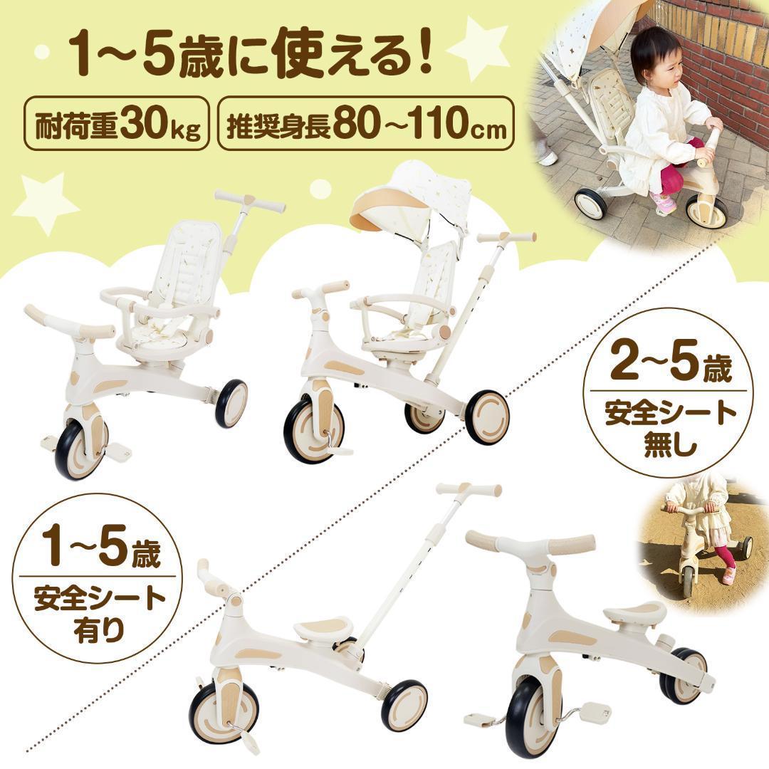 新品＊三輪車 手押し棒付き折りたたみ 7in1子供用 キッズバイク ベージュ