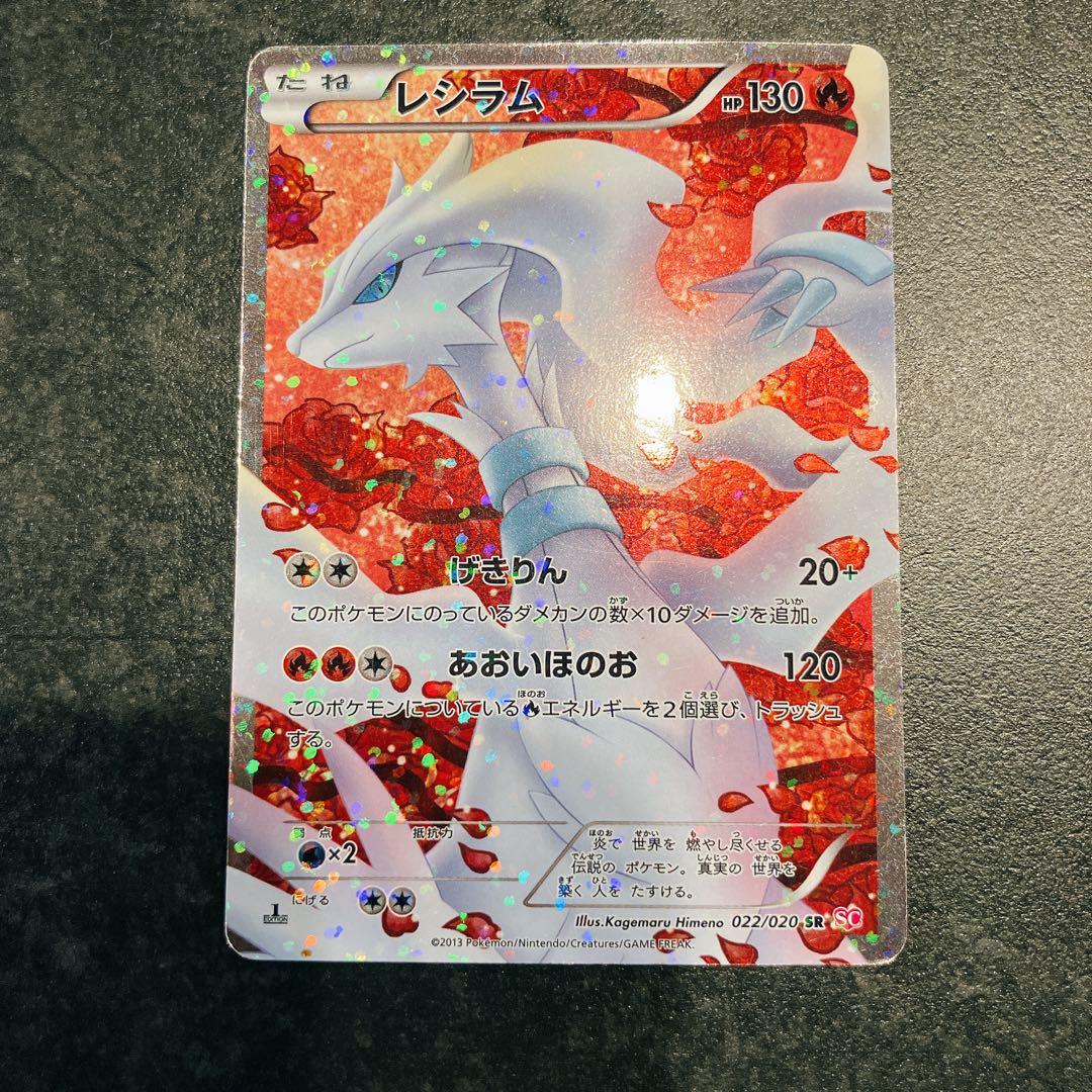 レシラム SR SC シャイニーコレクション