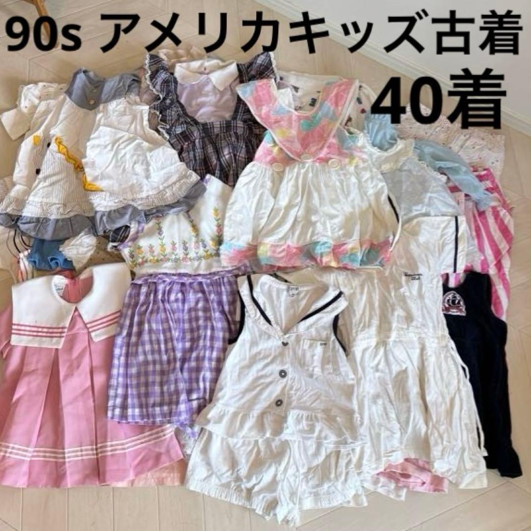 90s ヴィンテージ アメリカ古着 40着セット 希少