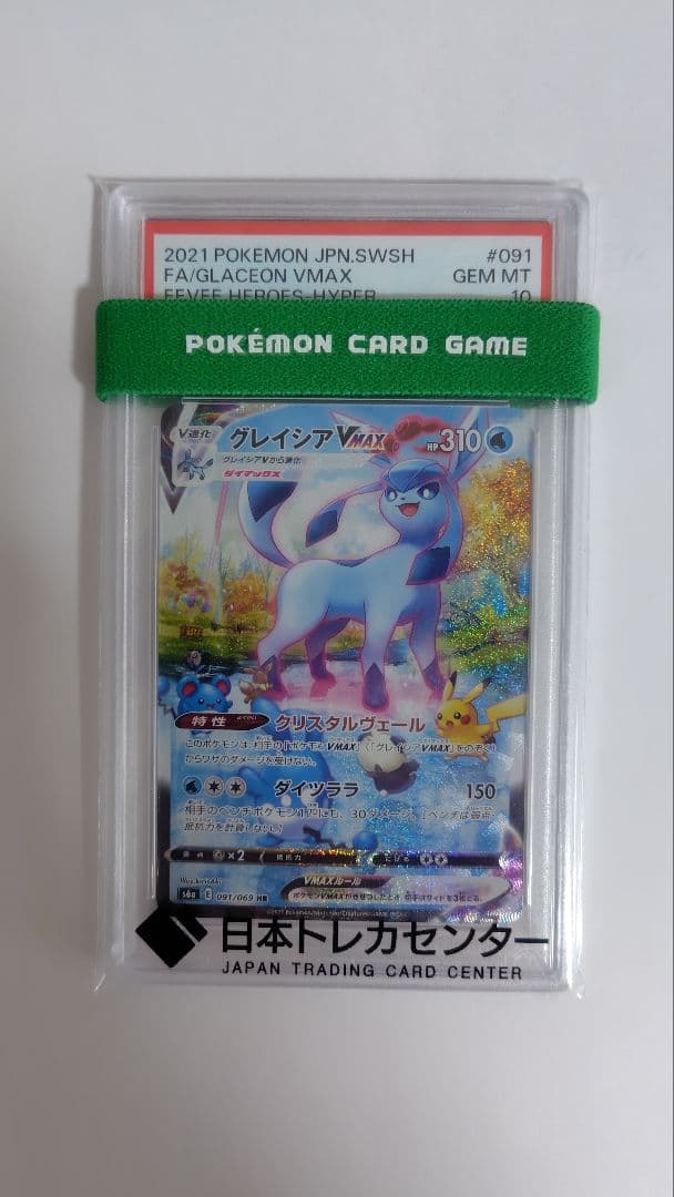 【PSA10】 グレイシアVMAX HR S6a イーブイヒーローズ