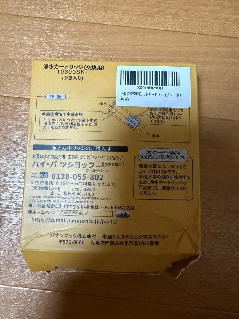 パナソニック　浄水カートリッジ（交換用） SESU10300SK1 (3個入り)