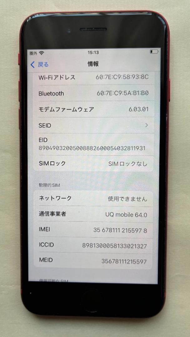 Apple iPhone SE (第2世代) 64GBレッド 本体 SIMフリー