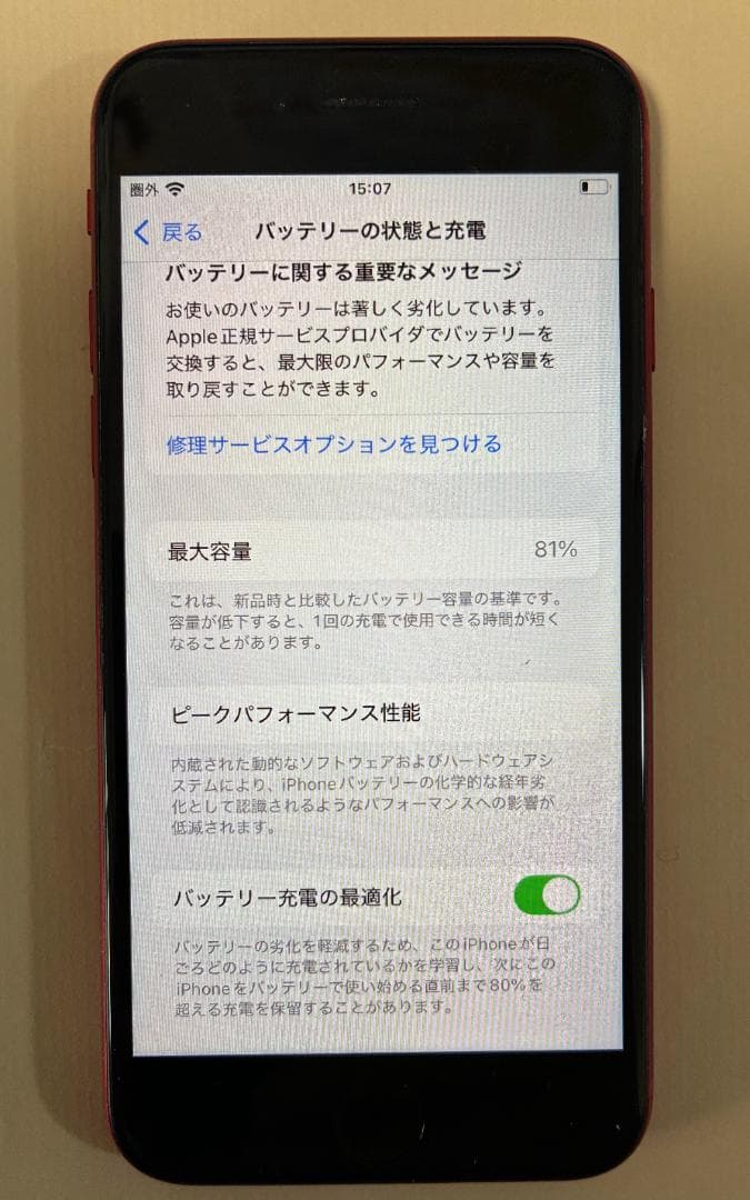 Apple iPhone SE (第2世代) 64GBレッド 本体 SIMフリー
