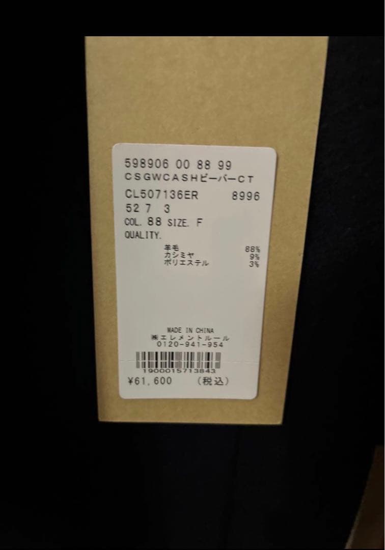 【出品明日まで】カレンソロジー ウールカシミヤビーバーコート　ネイビー