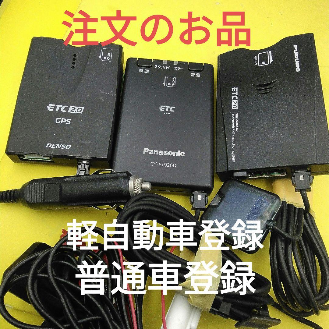 ト*ん様 ETC 2.0 車載器、30年以降使用 計 3台セット