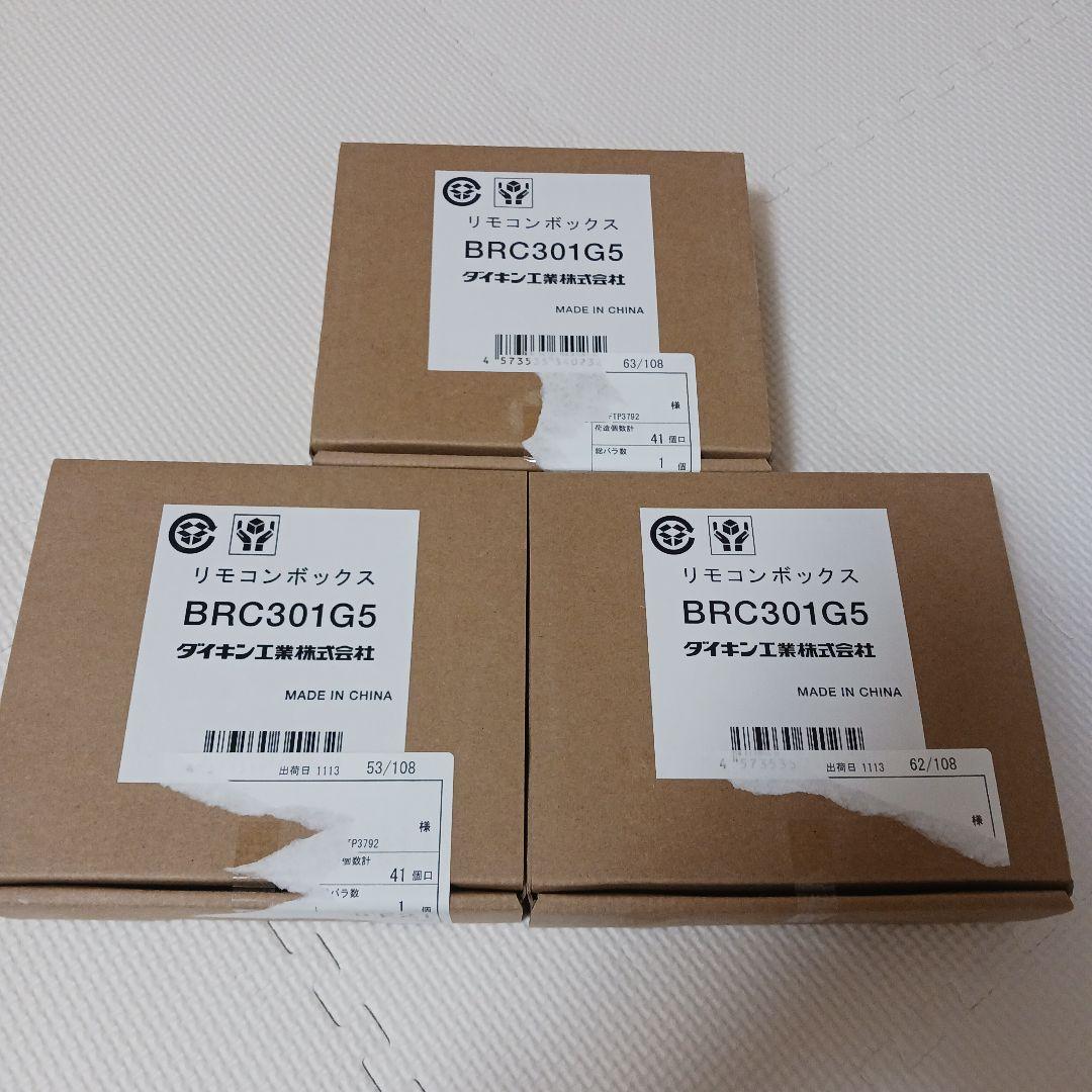 ダイキン BRC301G5 エアコン用リモコン3個セット