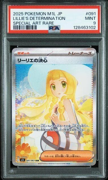 リーリエの決心 SAR ポケモンカード メガブレイブ PSA9