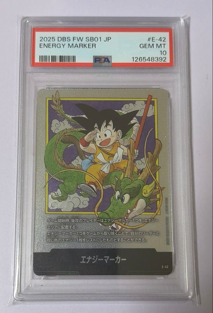 エナジーマーカー PSA10 1巻