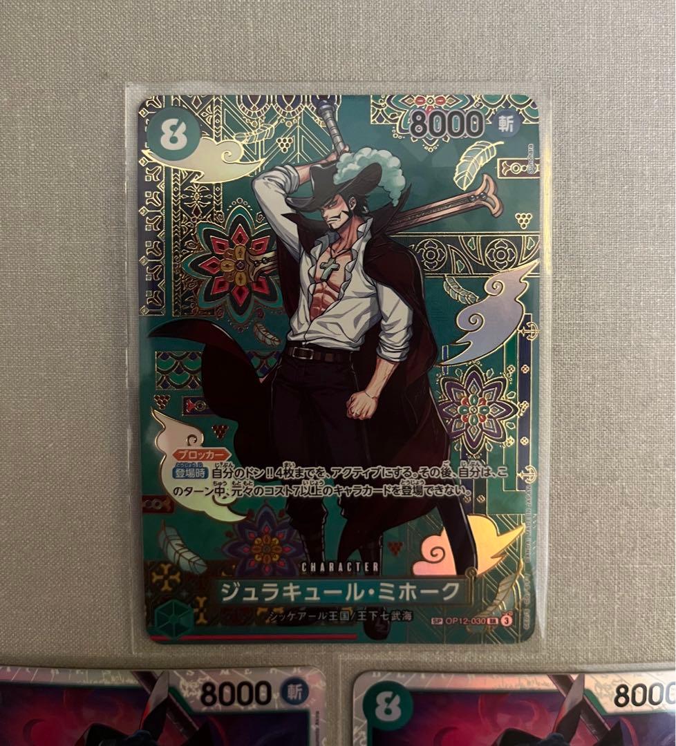 ワンピースカード 蒼海の七傑 ミホーク sp 1枚、師弟の絆 ミホーク sr2枚