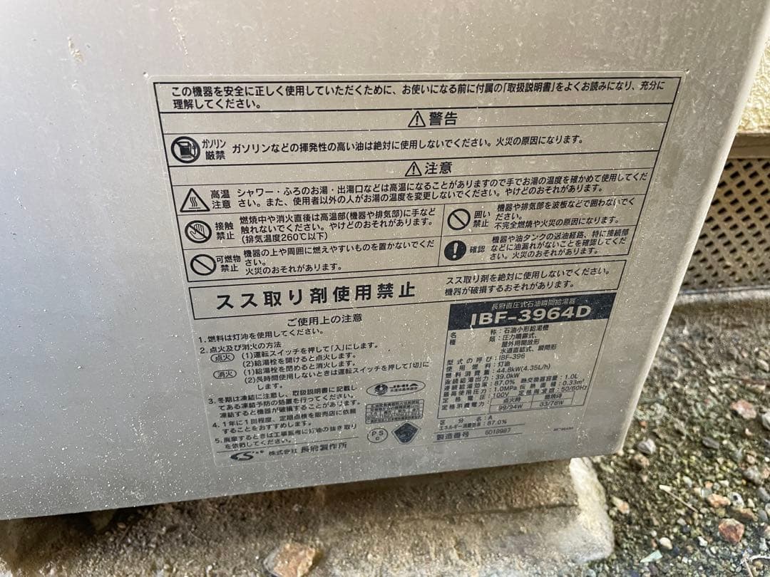 石油 給湯器 長府