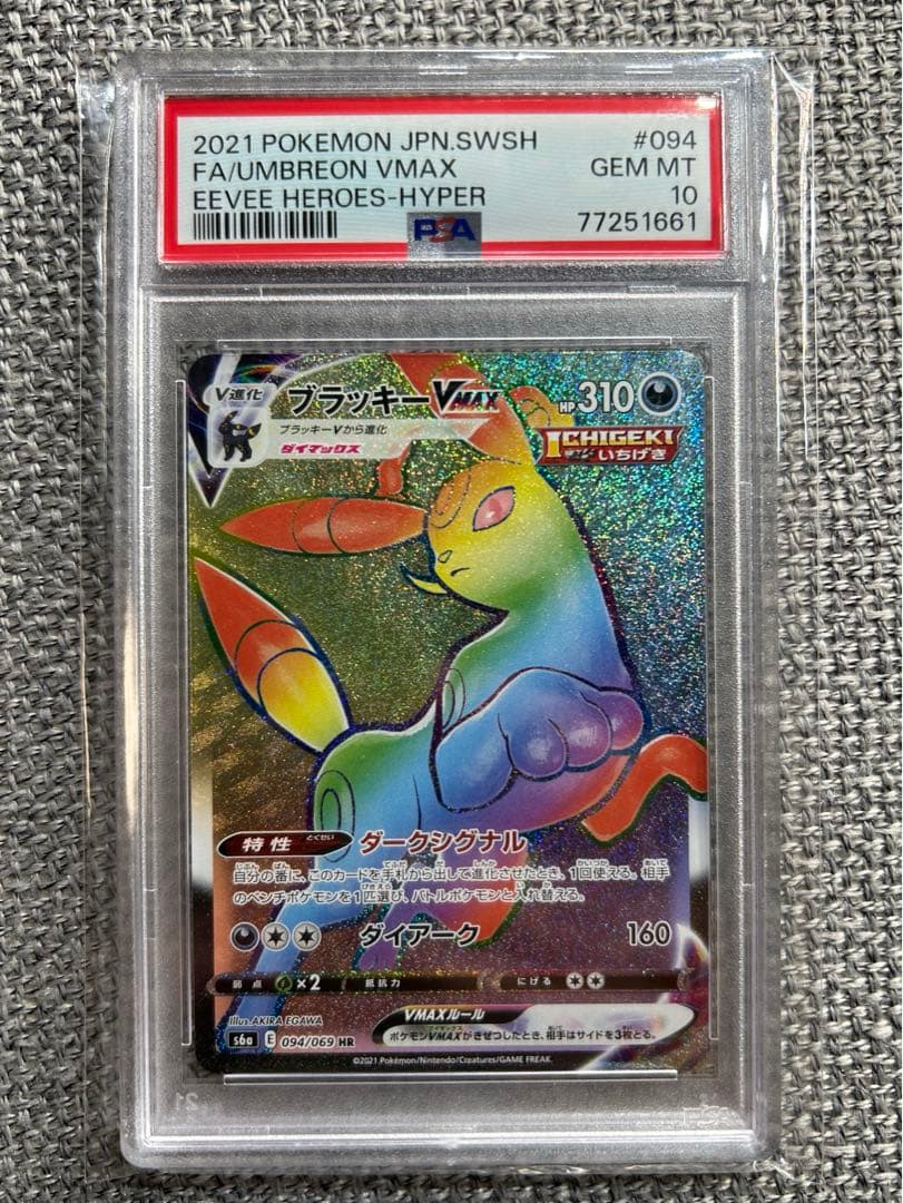 ブラッキーvmax hr PSA10