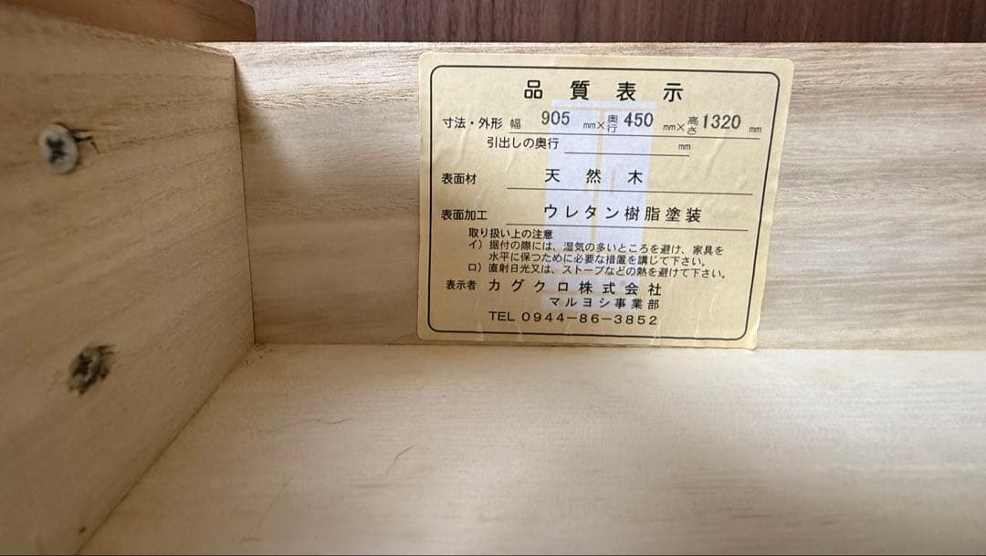 カグクロ 天然木製スリムチェスト幅905mm