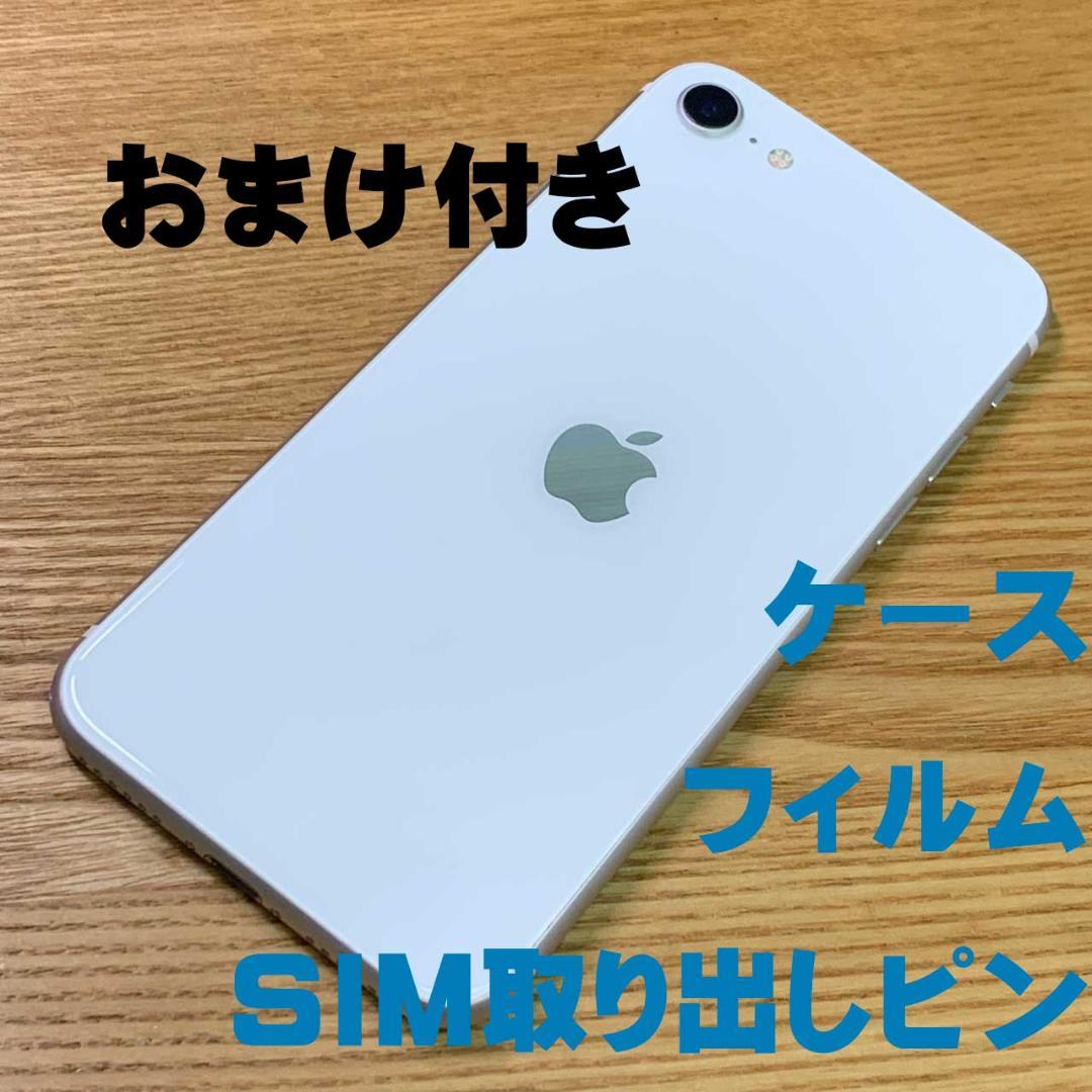 U10 SIMフリー iPhoneSE 第2世代 64GB おまけ付き