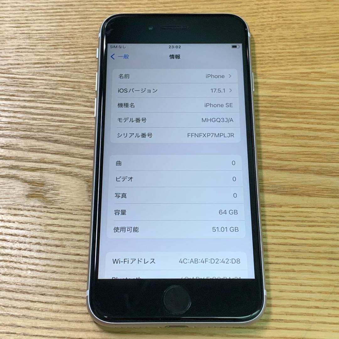 U10 SIMフリー iPhoneSE 第2世代 64GB おまけ付き