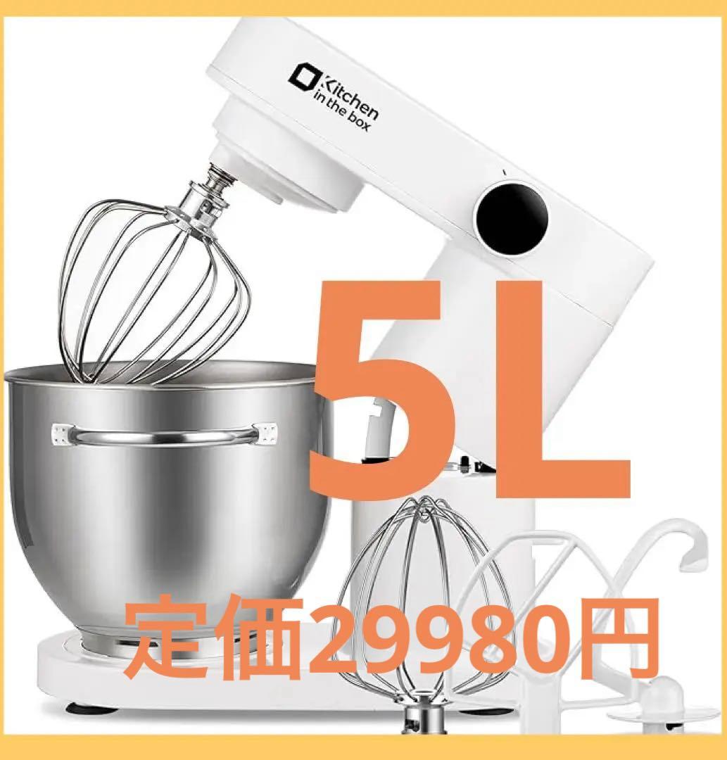 スタンドミキサー5L大容量3種類アタッチメント6段階スピード卓上型ミキサー