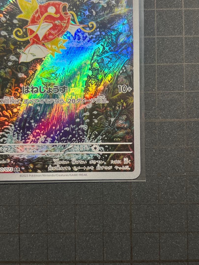 コイキング ar 080/073