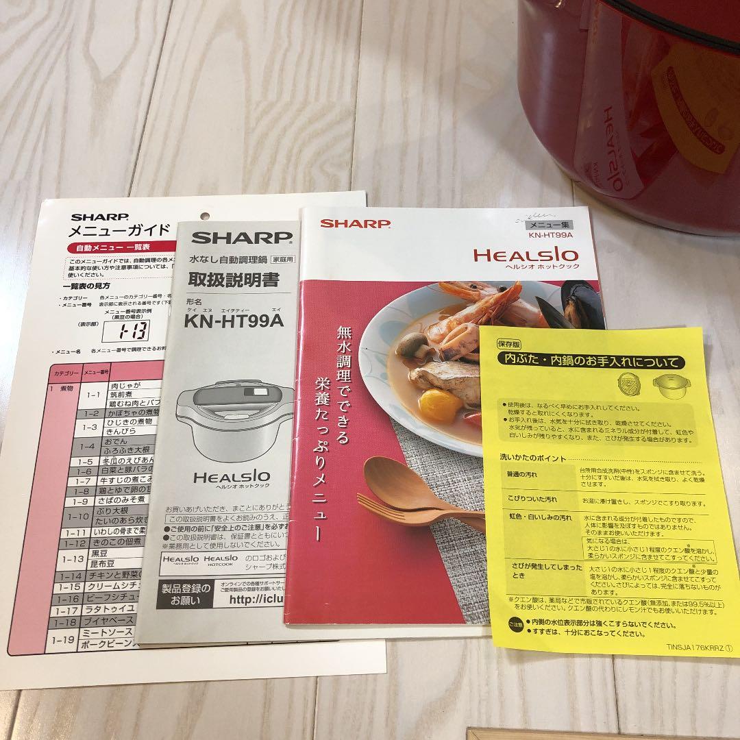 ヘルシオ　ホットクック　KN-HT99A