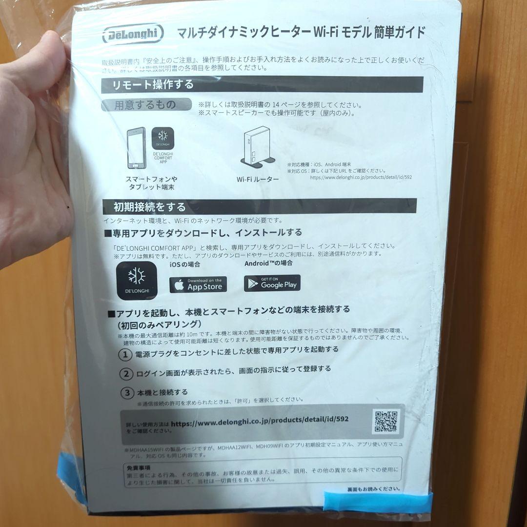 し*ま様 デロンギ・マルチダイナミックヒーターWi-Fiモデル6～8畳 Delo