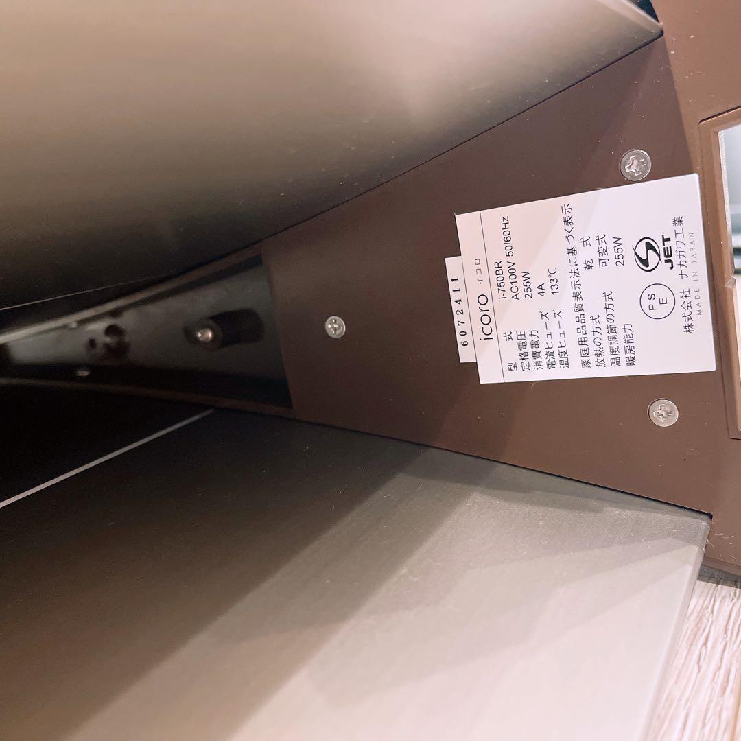 ICORO イコロ パネルヒーター ロングバージョン i-750BR