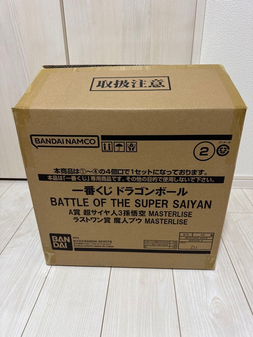 一番くじBATTLE OF THE SUPER SAYIAN 3個セット