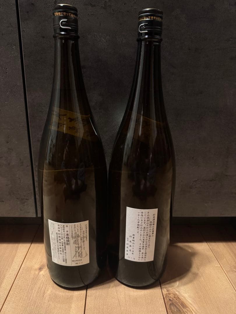 村尾　1800ml 2本　未開栓　焼酎