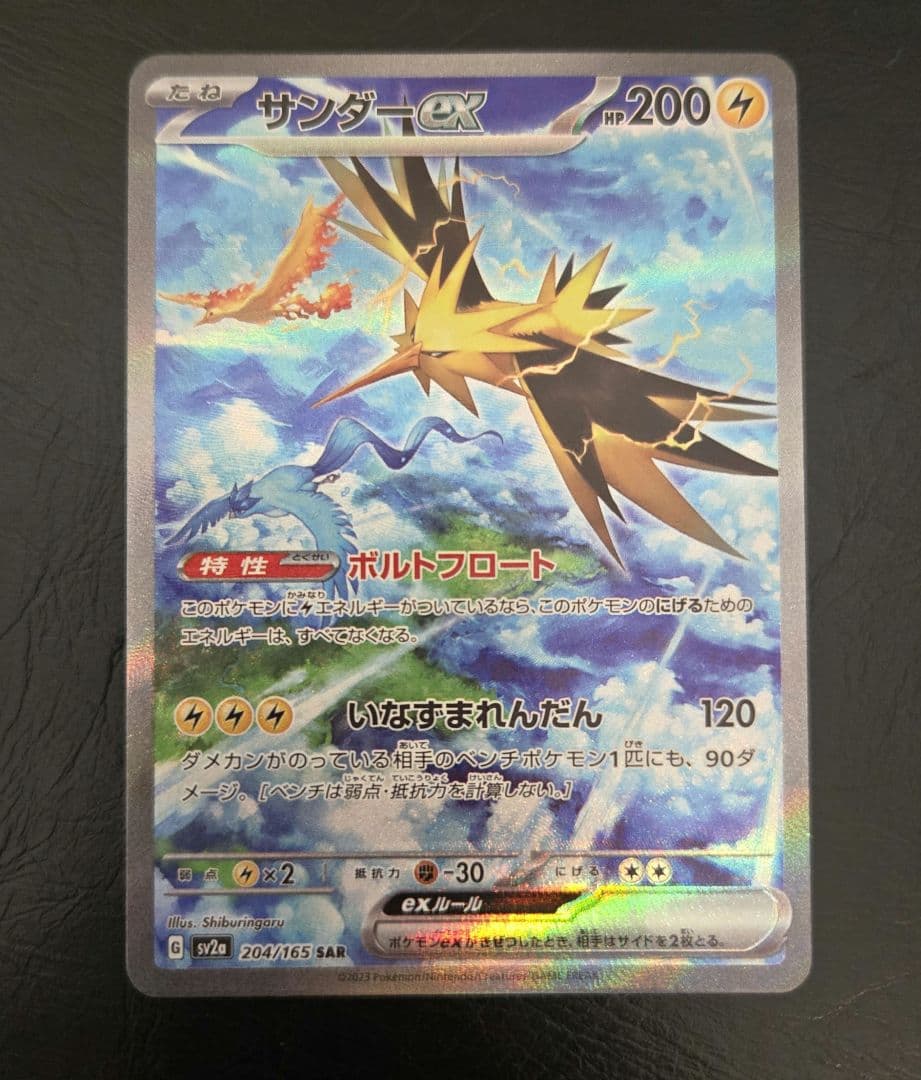 サンダーex　151 　SAR