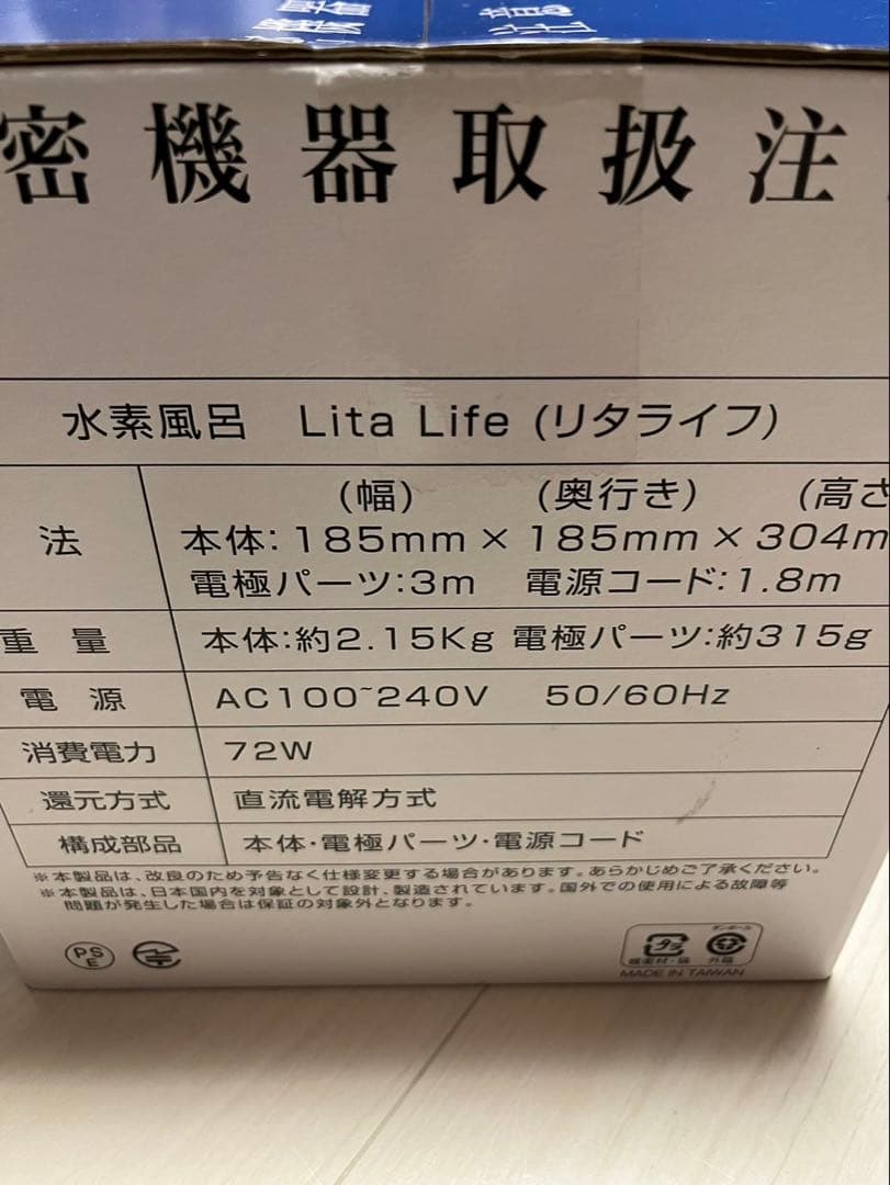 Lita Life 水素風呂　リタライフ　健康 Ver2 未使用未開封　ラスト