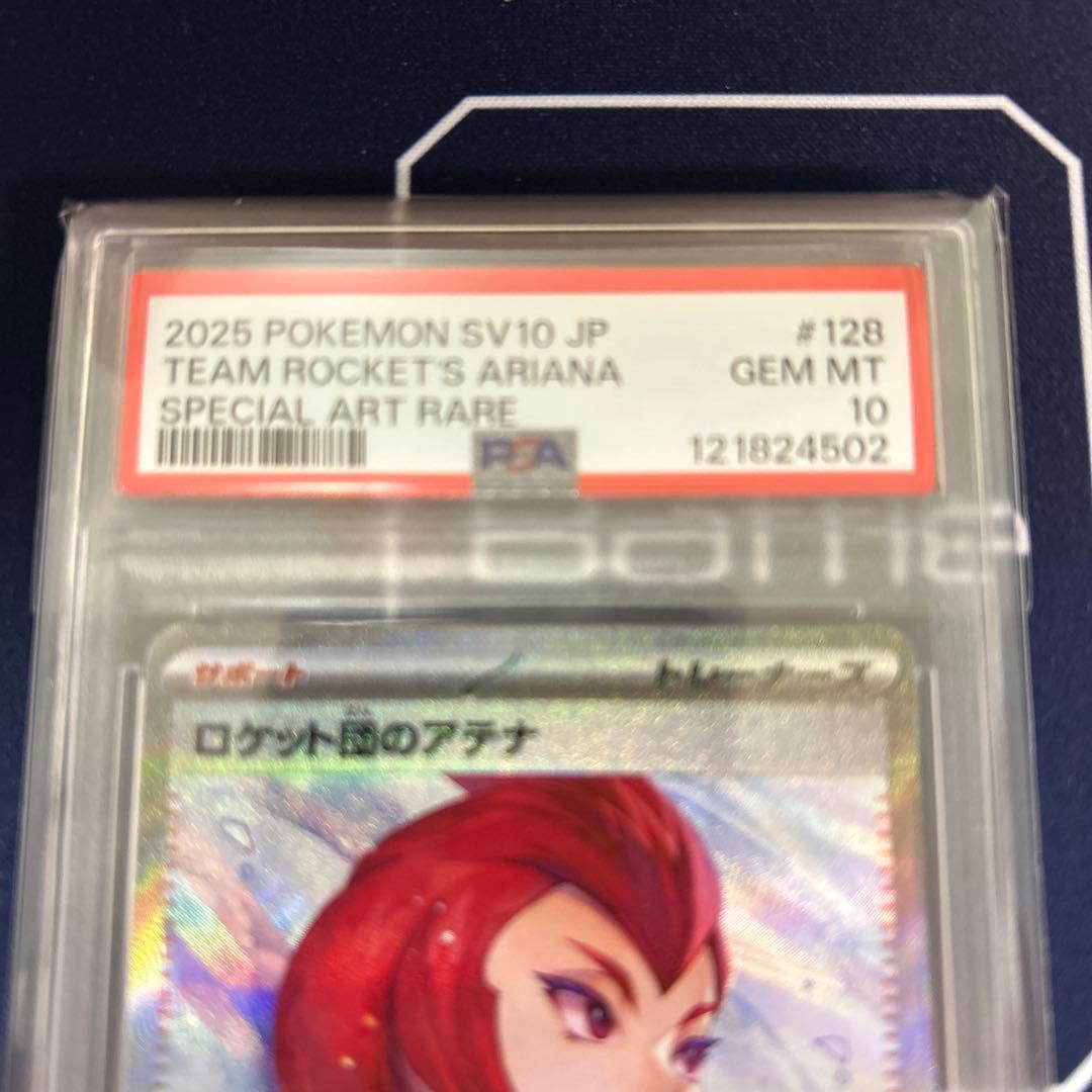PSA10 2025 ポケモンカード ロケット団のアテナ