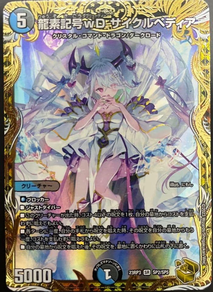 デュエマ　龍素記号wD サイクルぺディア　金トレジャー