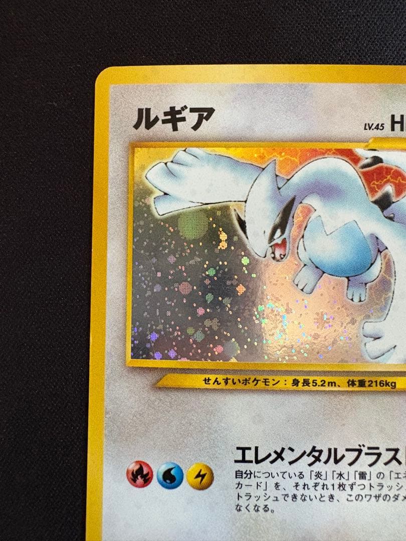 【渦巻きホロ】ルギア 旧裏　★ 拡張パック第1弾 金、銀、新世界へ…