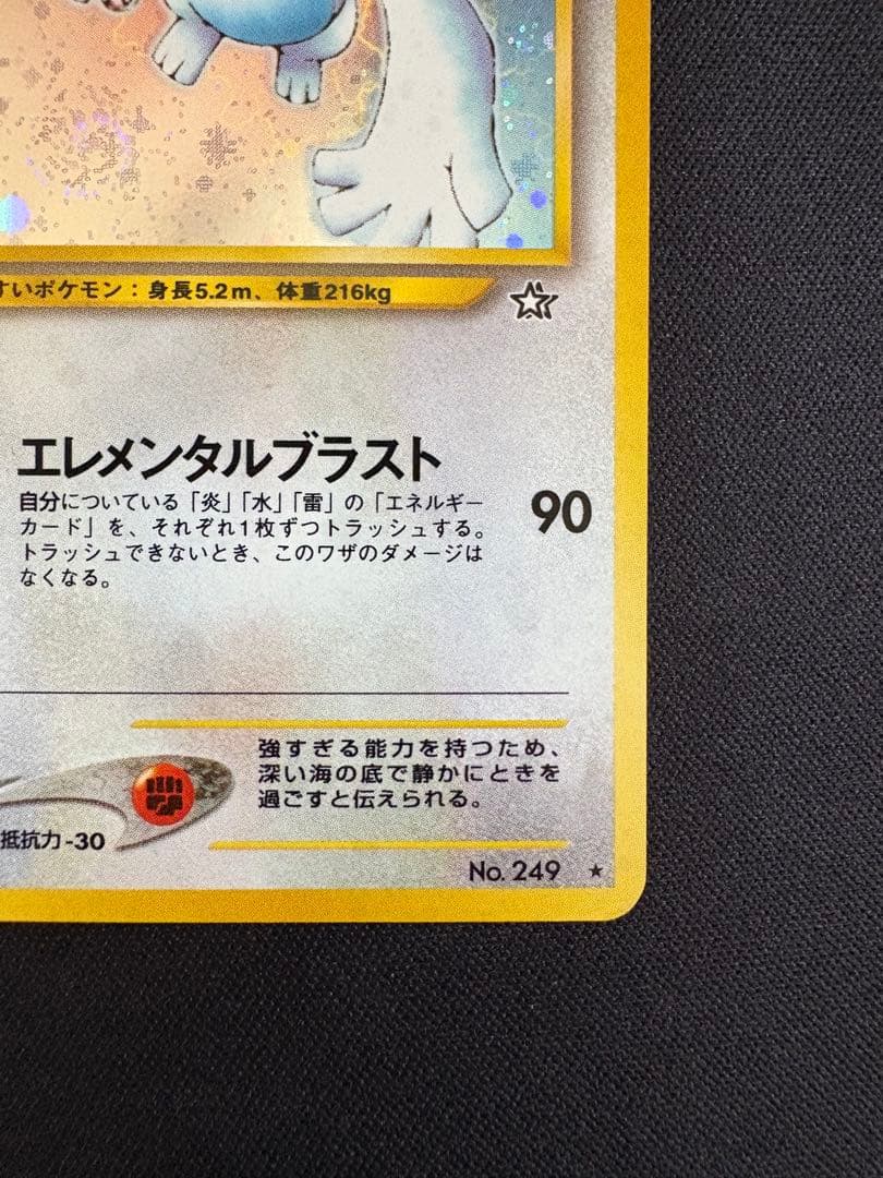 【渦巻きホロ】ルギア 旧裏　★ 拡張パック第1弾 金、銀、新世界へ…