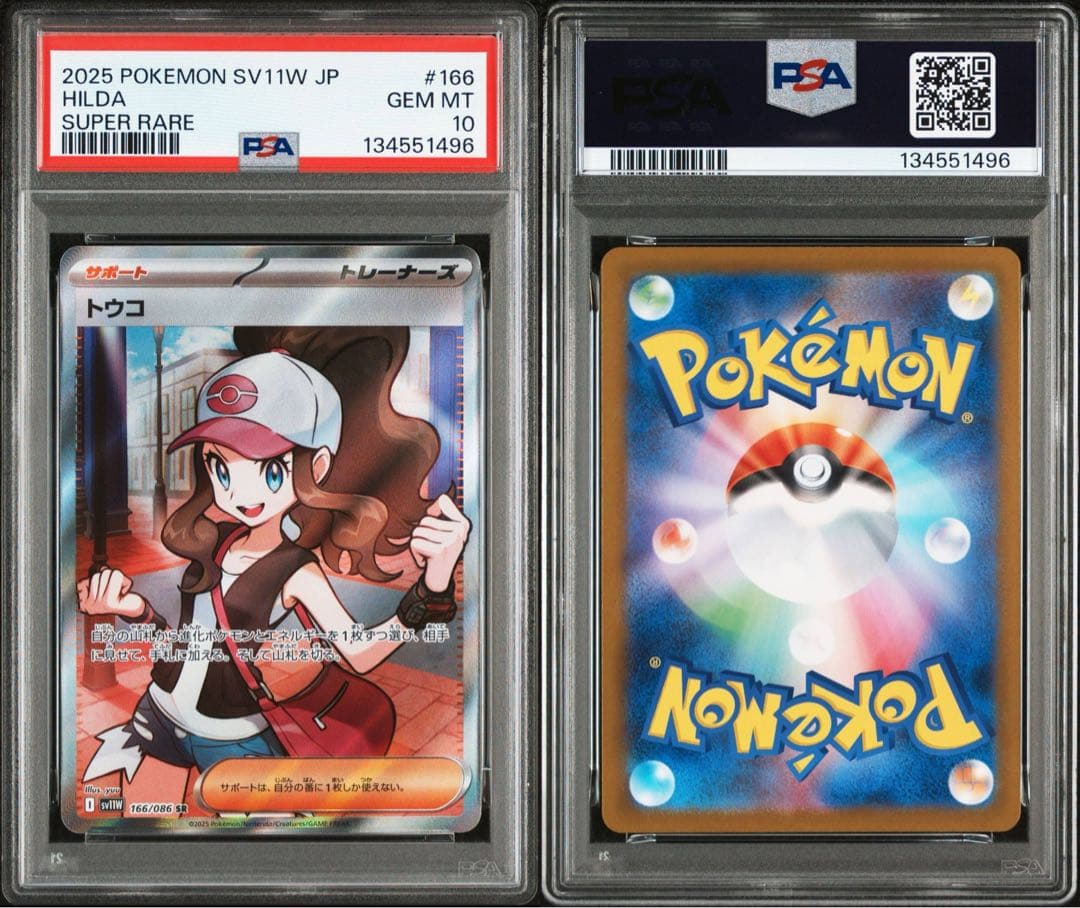 トウコSR PSA10 美品 ポケモンカード ホワイトフレア