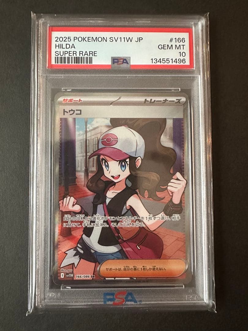 トウコSR PSA10 美品 ポケモンカード ホワイトフレア