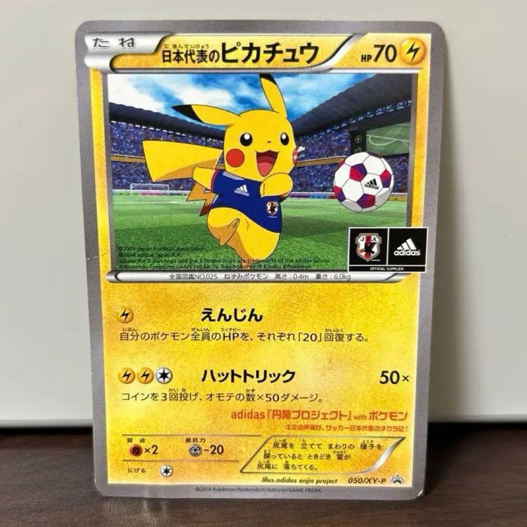 ポケモンカード　プロモ　日本代表のピカチュウ