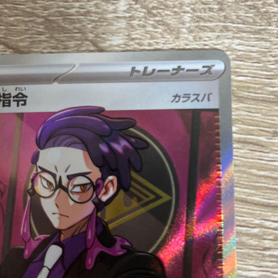 ポケモンカード スタートデッキ100 ボスの指令 カラスバ SR
