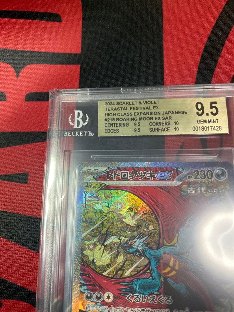 30周年に向け高騰中 早い者勝ち BGS9.5ドドロクツキEX カンダシンジ