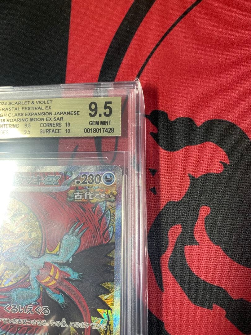 30周年に向け高騰中 早い者勝ち BGS9.5ドドロクツキEX カンダシンジ