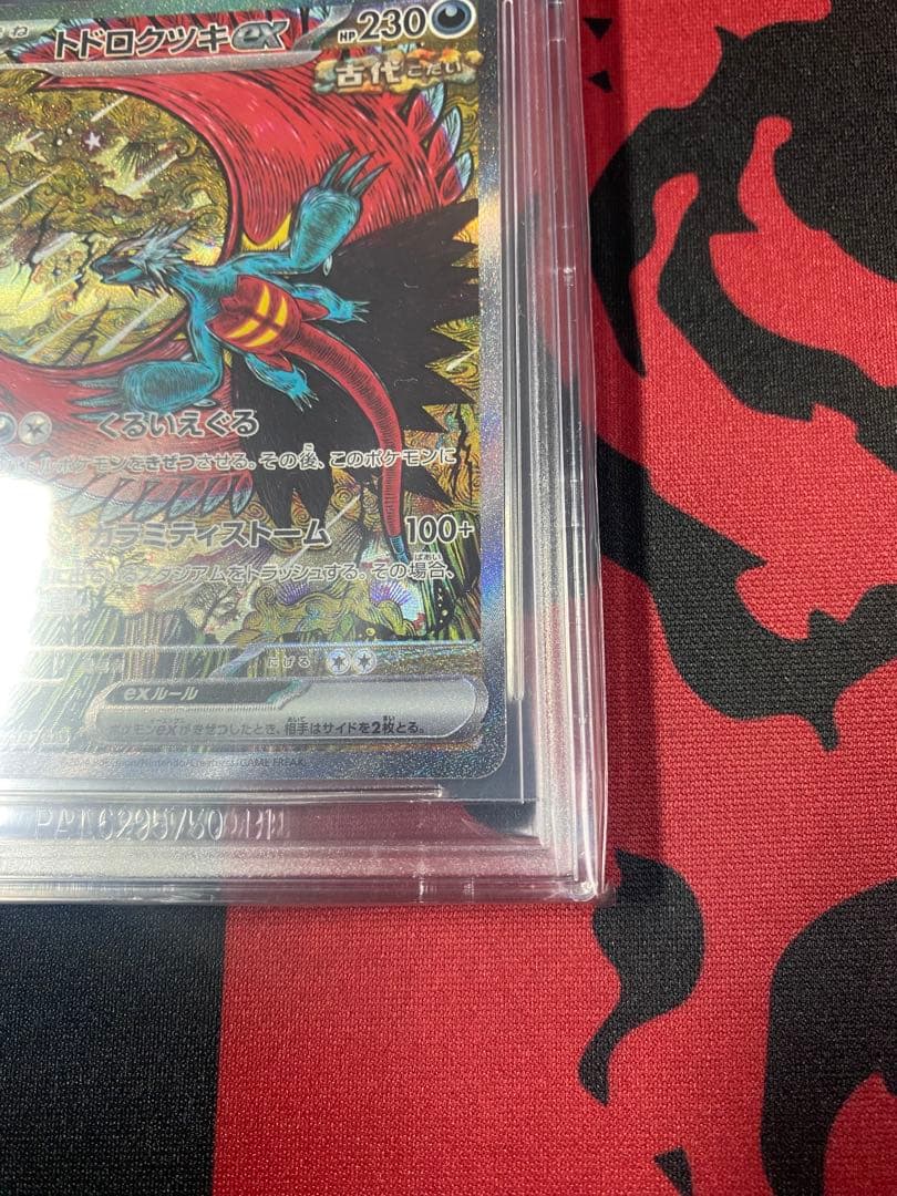 30周年に向け高騰中 早い者勝ち BGS9.5ドドロクツキEX カンダシンジ