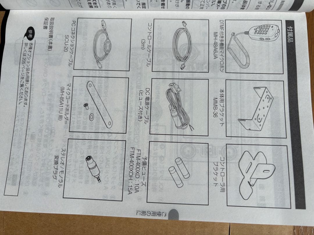 トランシーバー FTM-400XDH50W144/430MhzDUAL BAND TX
