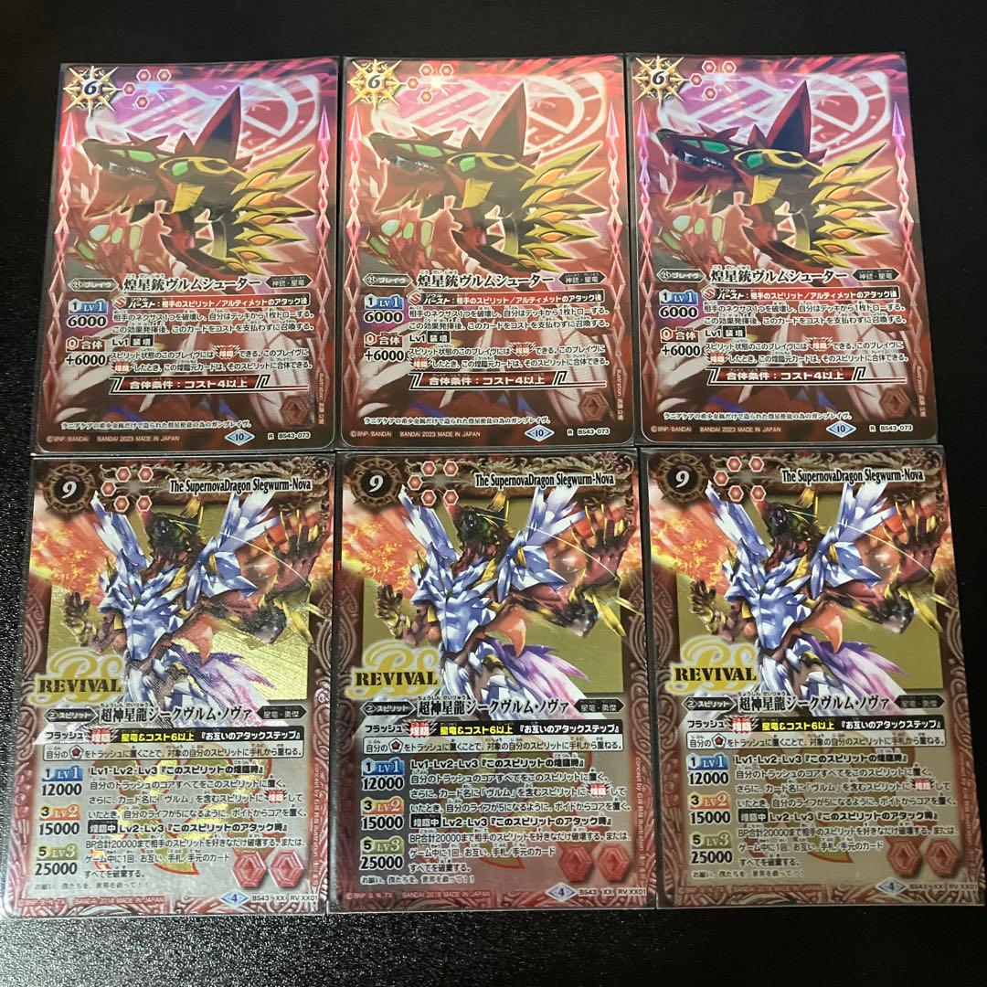 バトスピ　超神星龍ジークヴルム・ノヴァ　3枚　その他
