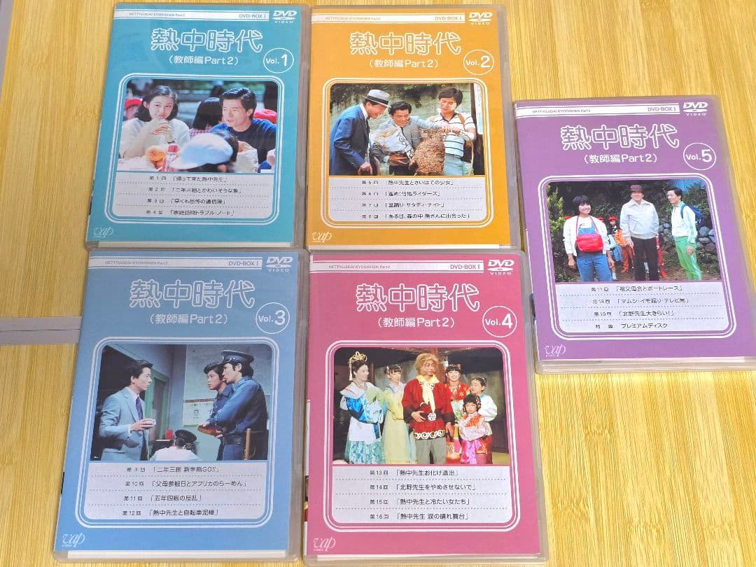 熱中時代 教師編 Part2 I & II　DVDボックスセット【国内正規品】