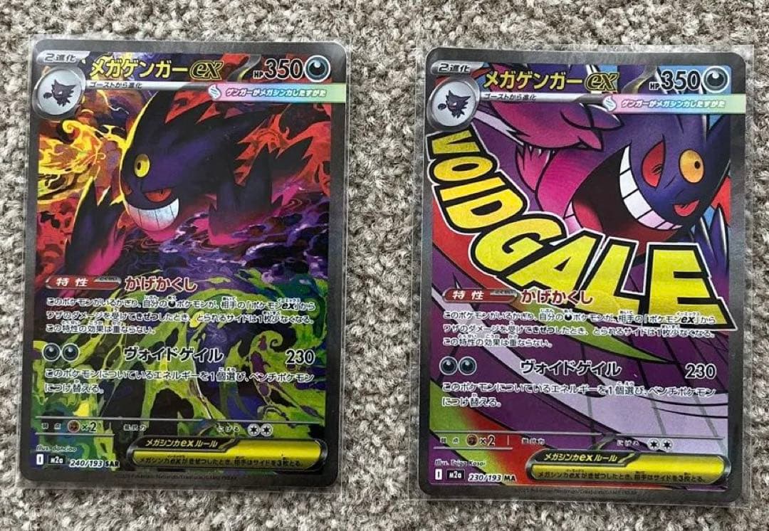 フ*】様 メガドリームex メガゲンガーSAR 他