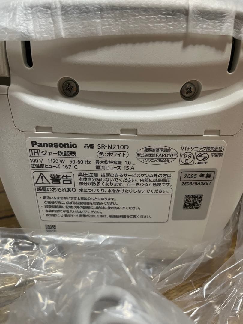 新品　パナソニック IHジャー炊飯器　2025年製　5.5合　SR-N210D