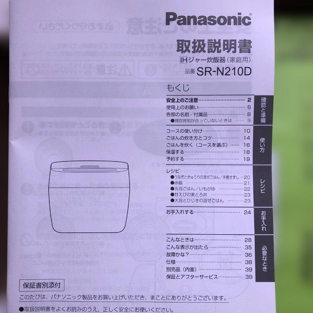 新品　パナソニック IHジャー炊飯器　2025年製　5.5合　SR-N210D