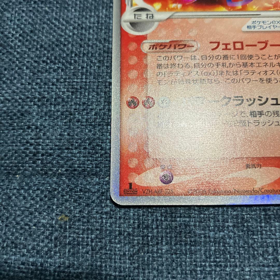 1st　ラティアスex デルタ種　さいはての攻防014/068