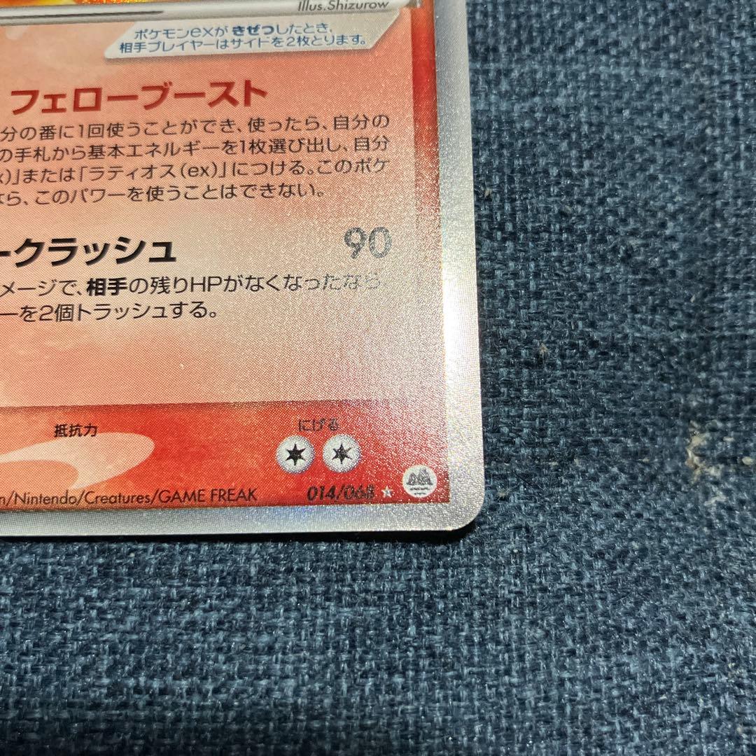 1st　ラティアスex デルタ種　さいはての攻防014/068