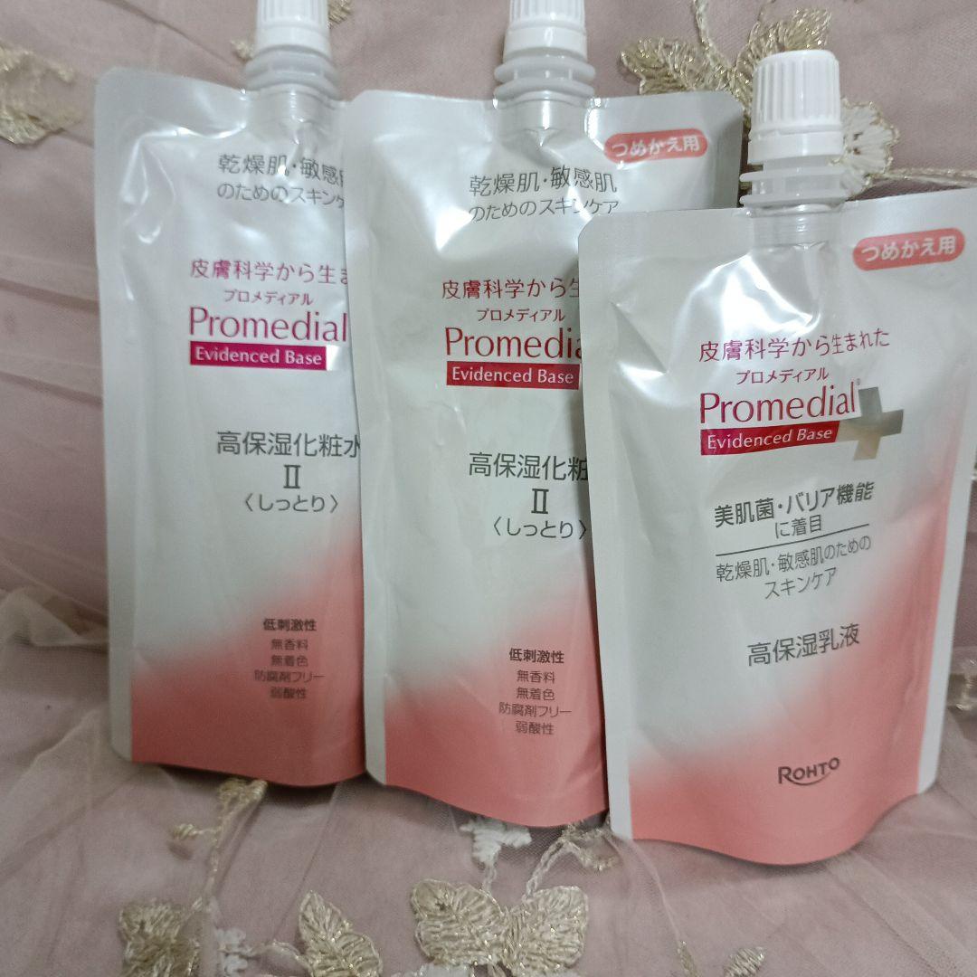 プロメディアル高保湿化粧水　乳液　セット販売　詰め替え用