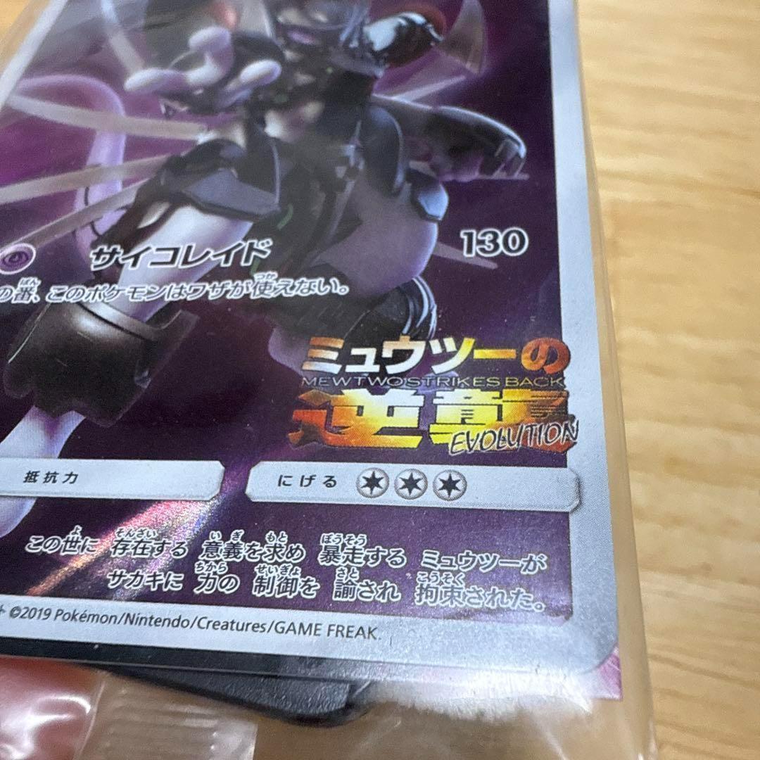 【非売品】ミュウツーの逆襲　アーマードミュウツー　ポケモンカード　ガオーレ