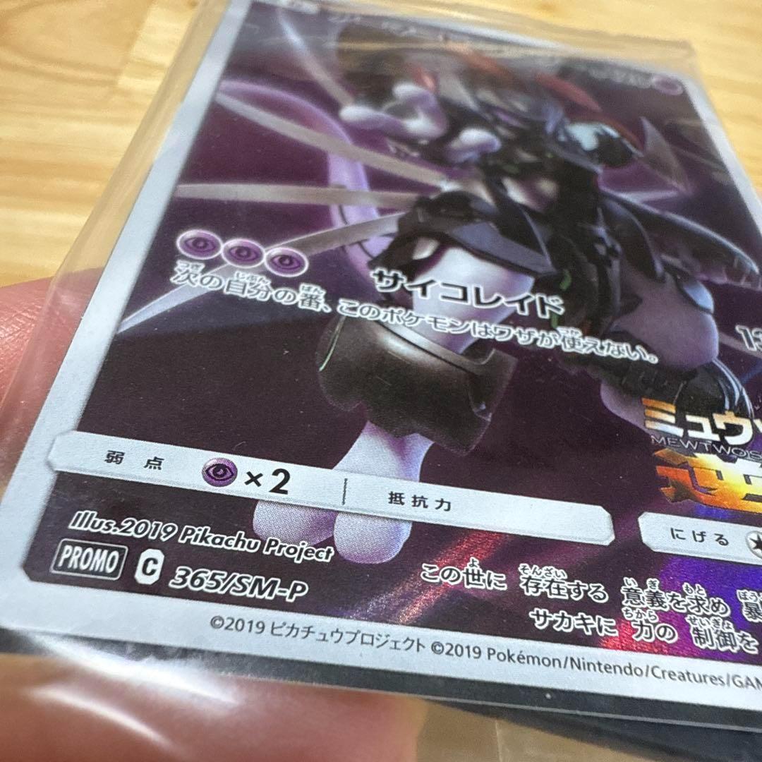 【非売品】ミュウツーの逆襲　アーマードミュウツー　ポケモンカード　ガオーレ